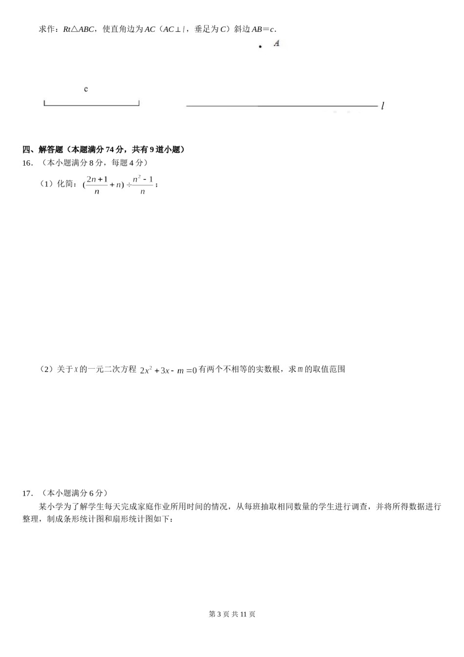 2015年青岛市中考数学试题及答案.doc_第3页