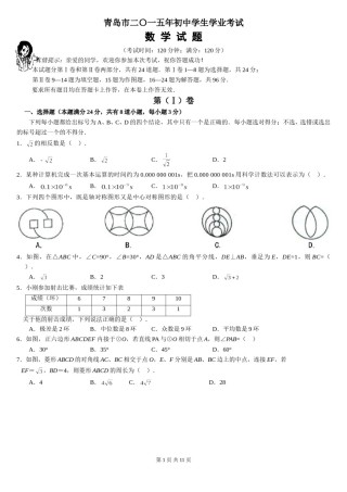 2015年青岛市中考数学试题及答案.doc