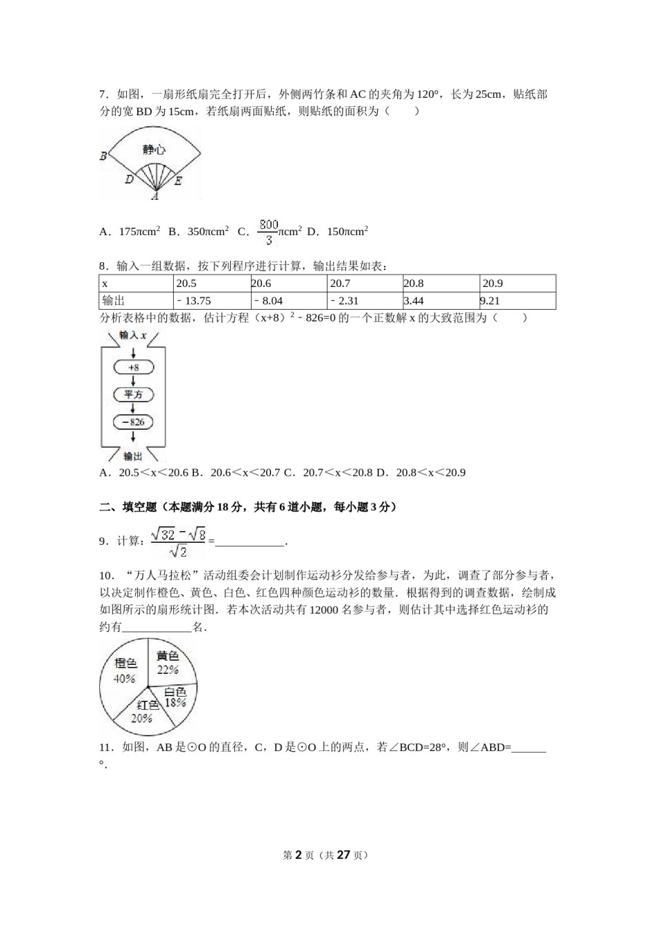 2016年青岛市中考数学试题及答案.doc_第2页