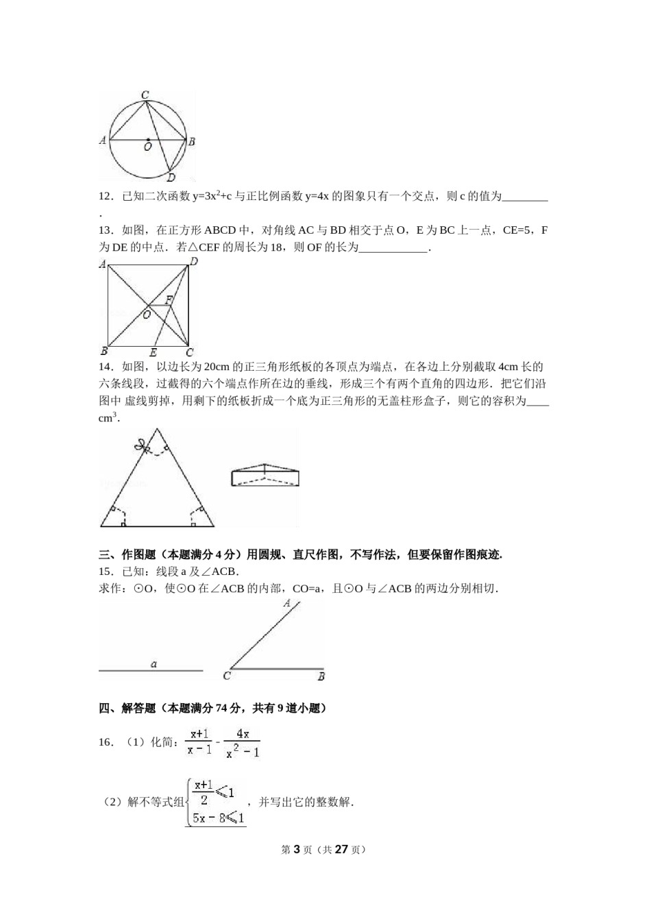 2016年青岛市中考数学试题及答案.doc_第3页