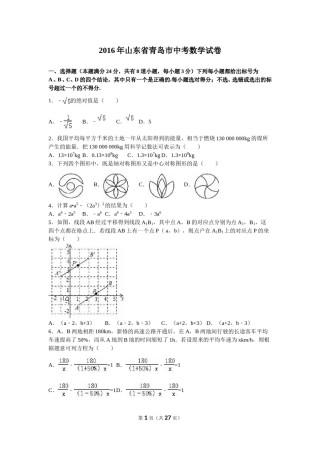 2016年青岛市中考数学试题及答案.doc