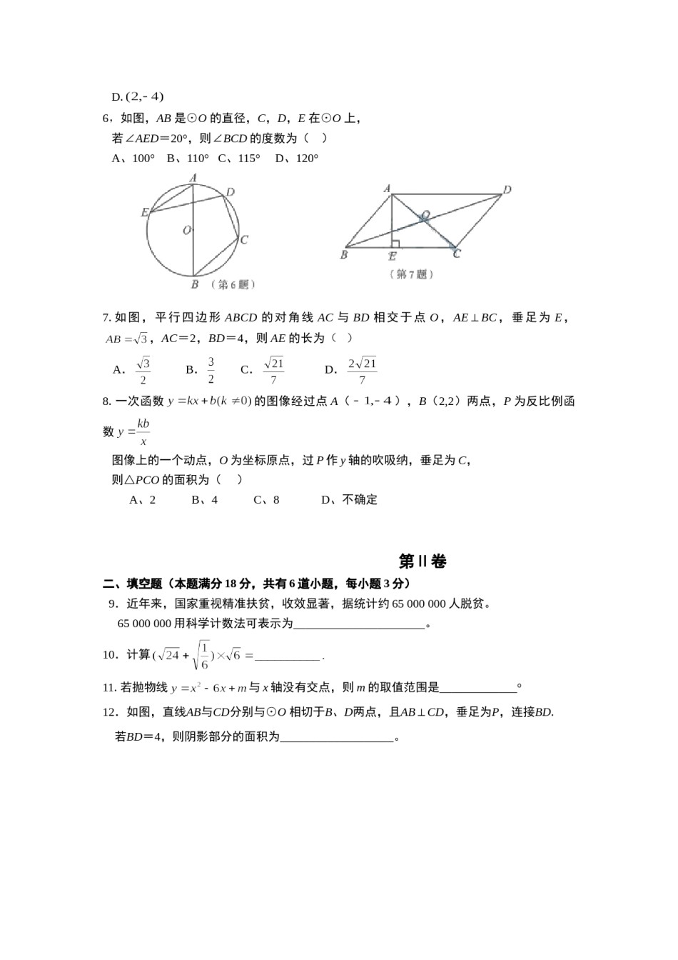 2017年青岛市中考数学试题及答案.doc_第2页
