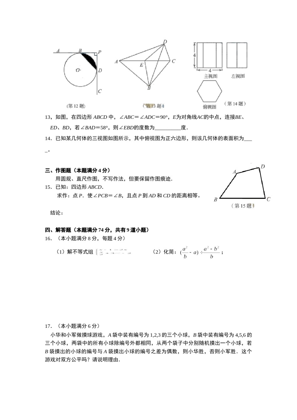 2017年青岛市中考数学试题及答案.doc_第3页