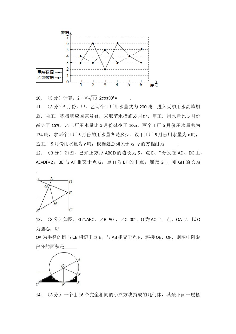 2018年青岛市中考数学试题及答案.doc_第3页
