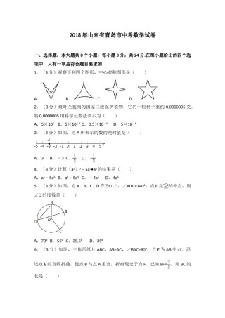 2018年青岛市中考数学试题及答案.doc
