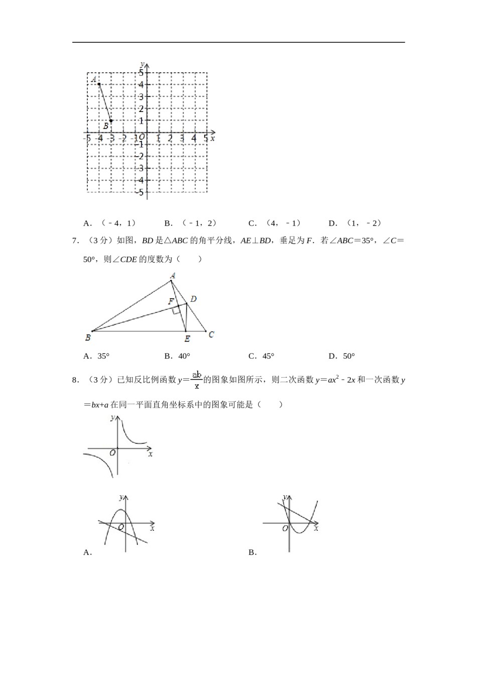 2019年青岛市中考数学试题及答案.doc_第2页