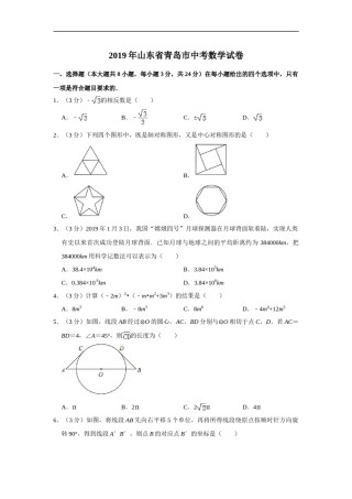 2019年青岛市中考数学试题及答案.doc