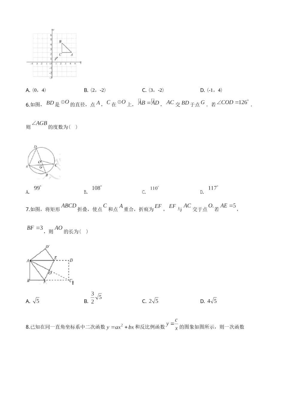 2020年青岛市中考数学试题及答案.doc_第2页