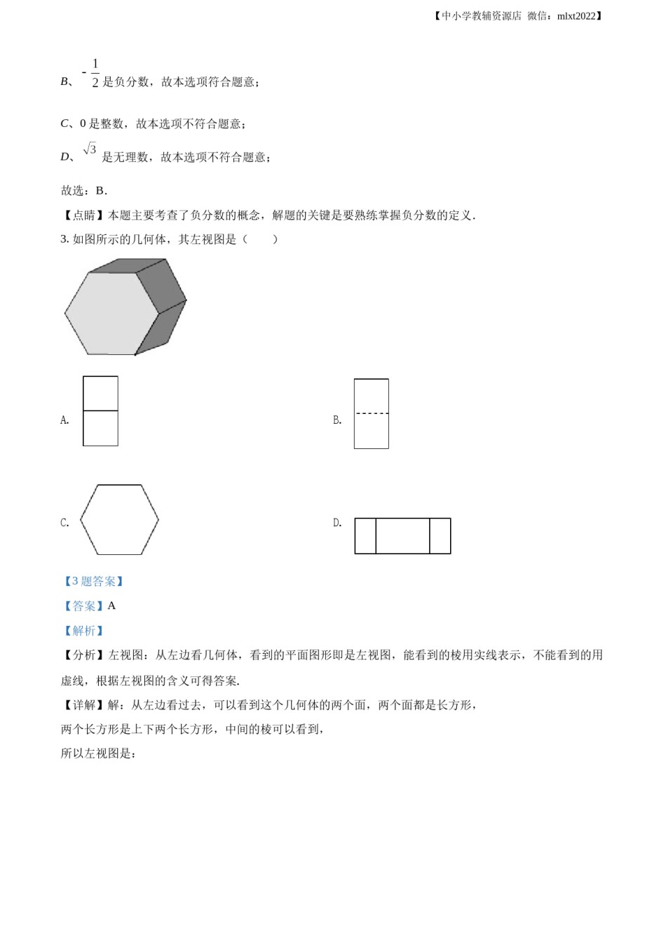 精品解析：2021年山东省青岛市中考数学真题（解析版）.docx_第2页