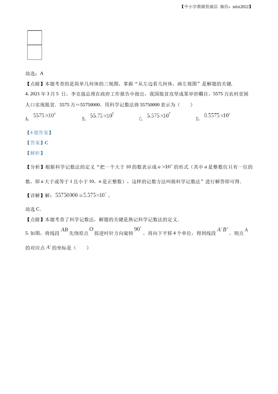 精品解析：2021年山东省青岛市中考数学真题（解析版）.docx_第3页