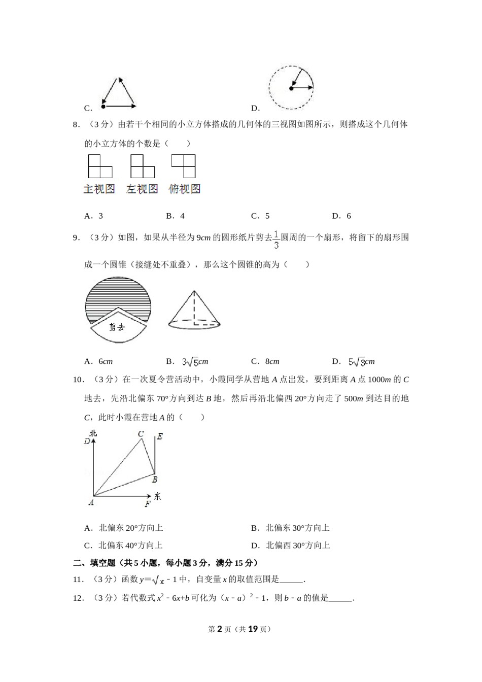 2010年山东省济宁市中考数学试卷.doc_第2页