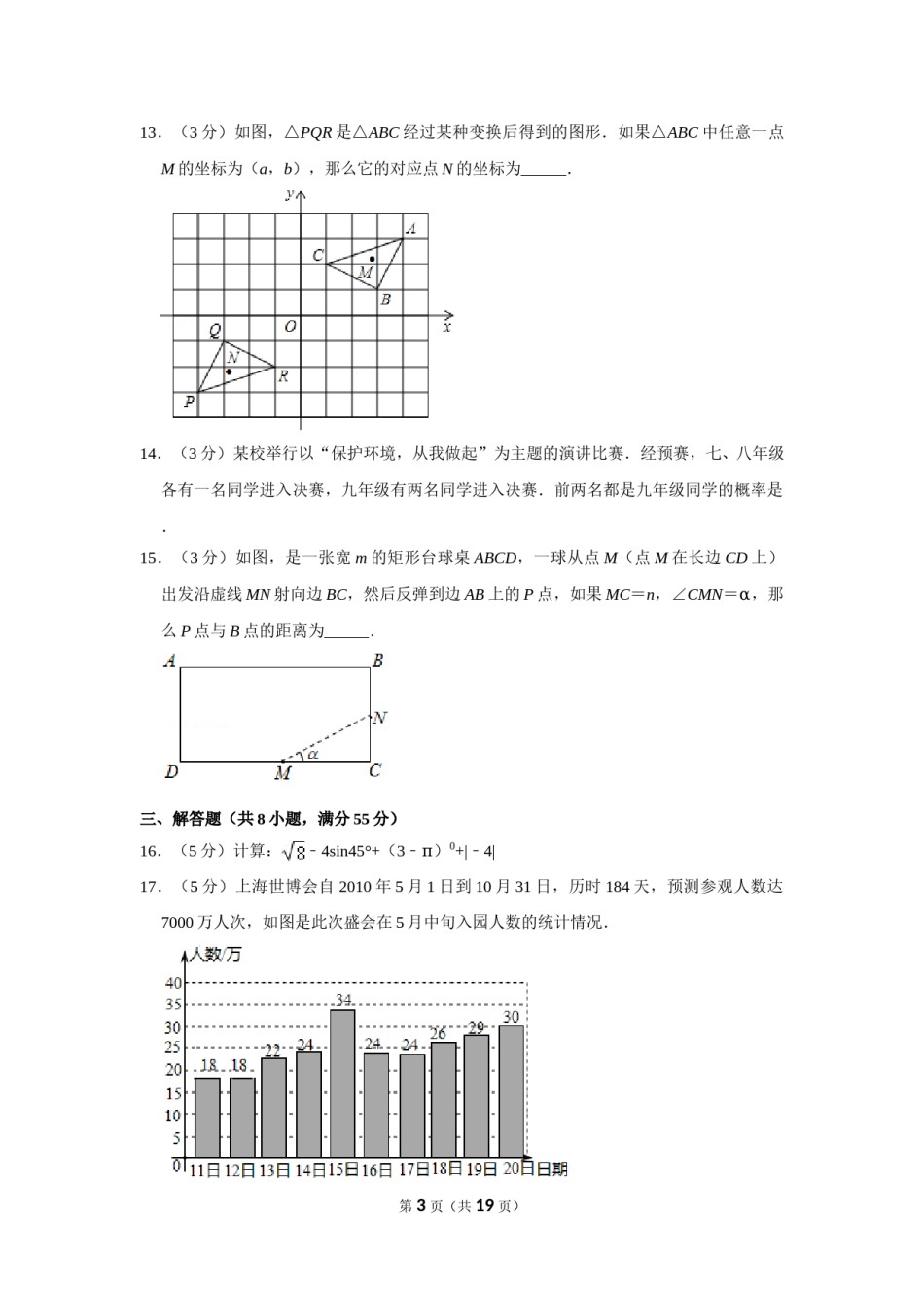 2010年山东省济宁市中考数学试卷.doc_第3页