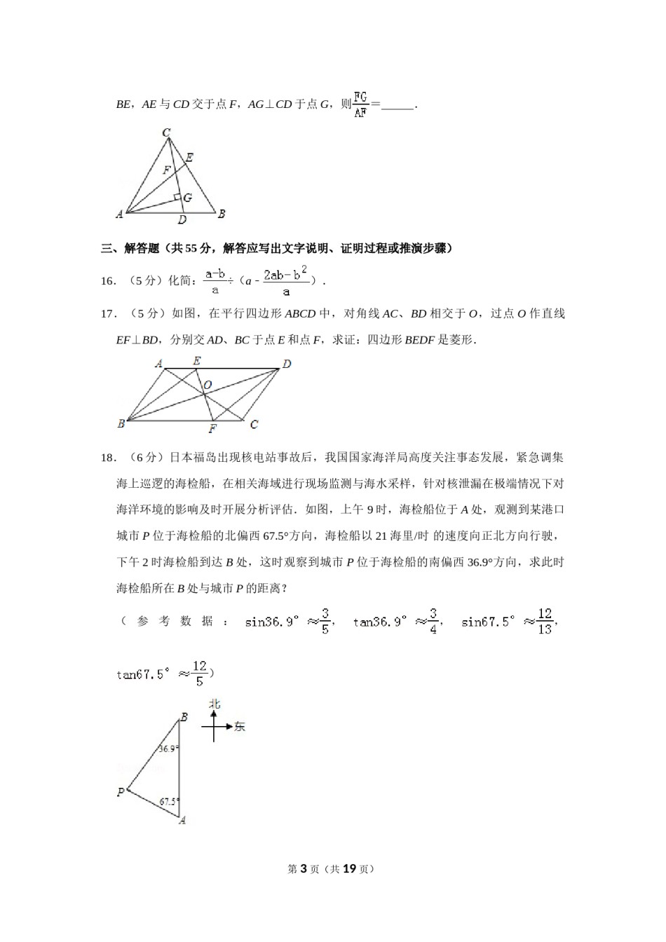 2011年山东省济宁市中考数学试卷.doc_第3页