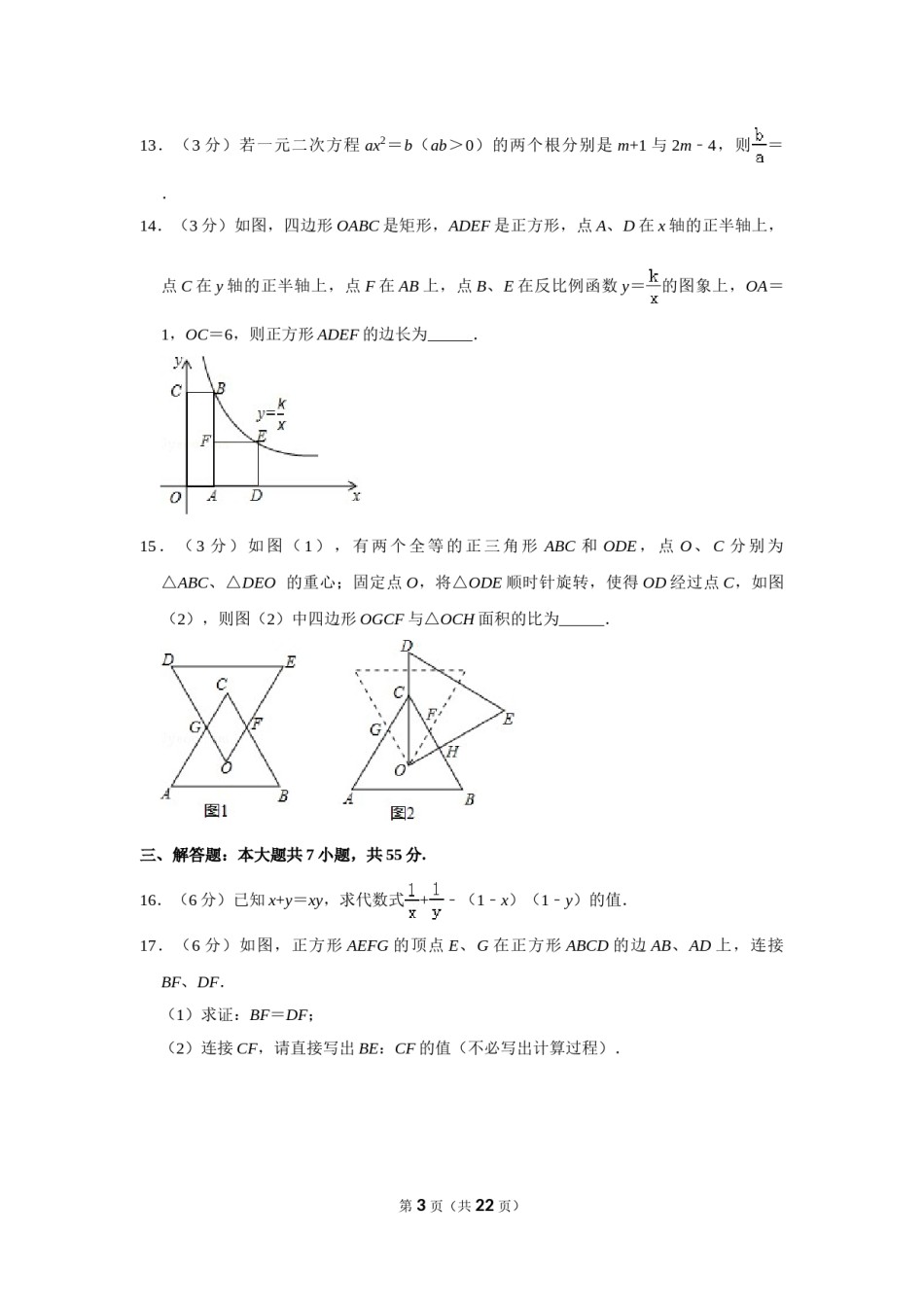 2014年山东省济宁市中考数学试卷.doc_第3页