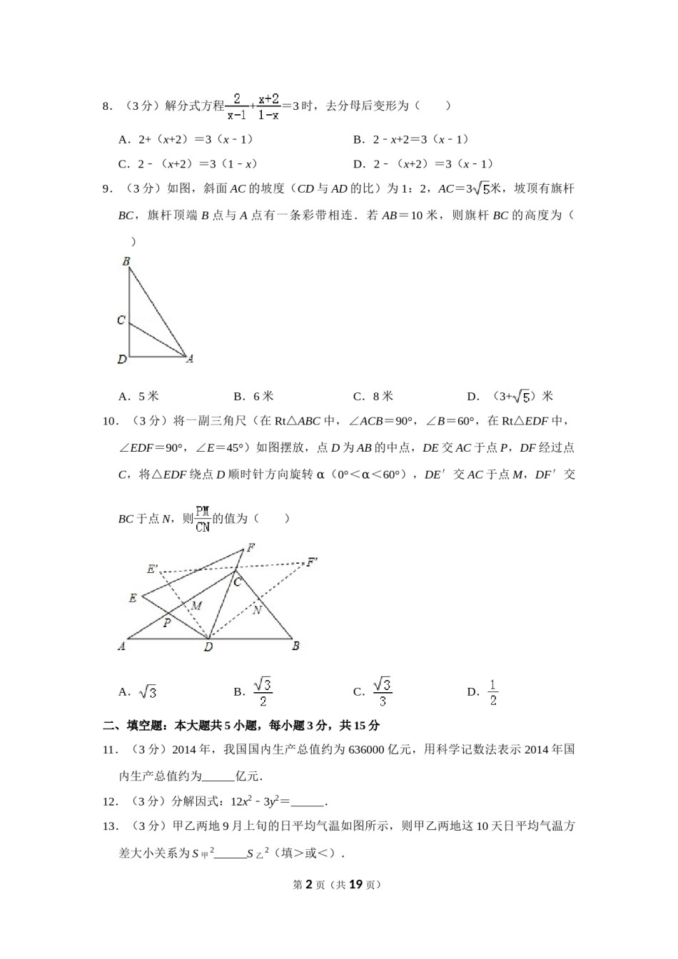 2015年山东省济宁市中考数学试卷.doc_第2页