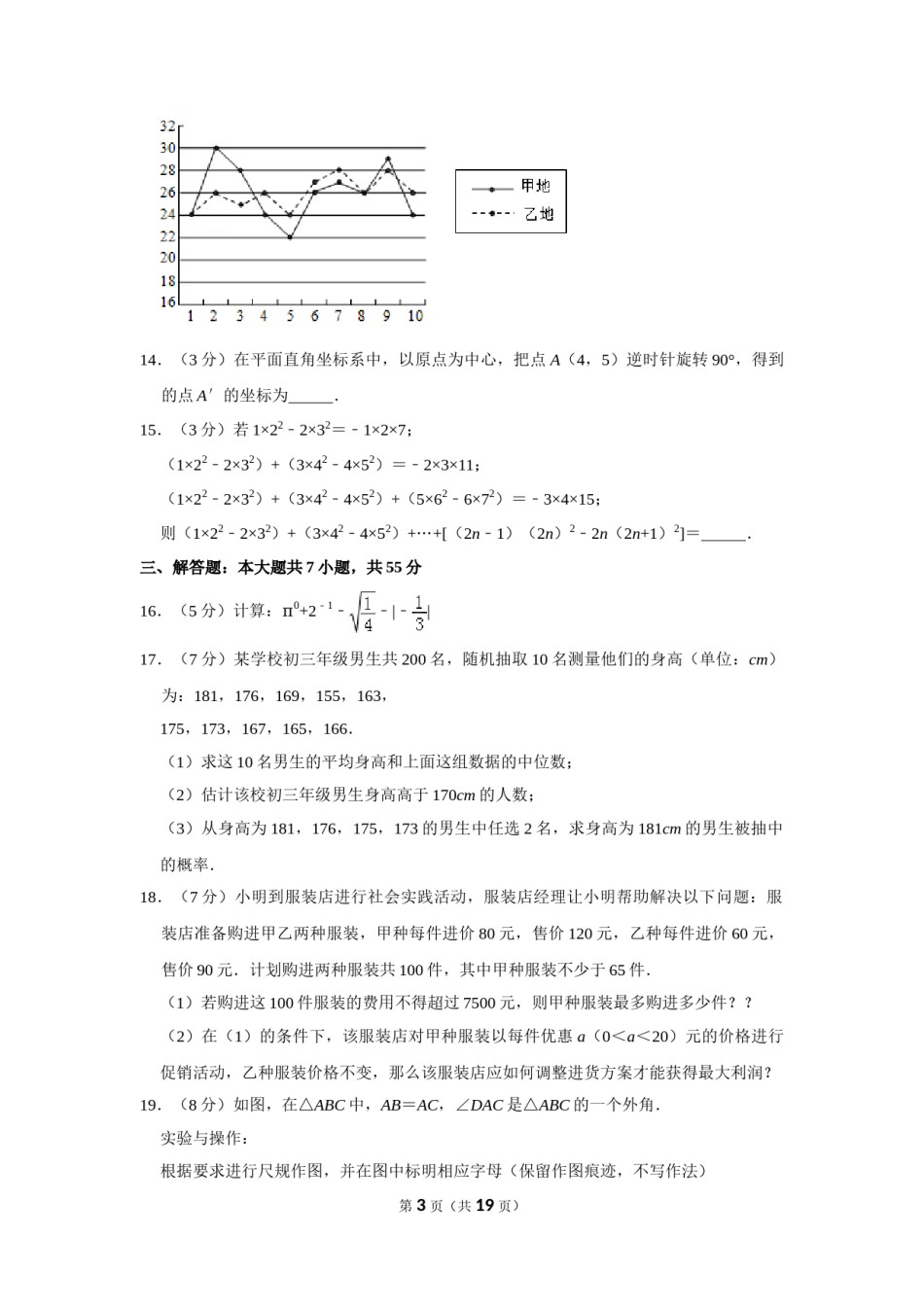 2015年山东省济宁市中考数学试卷.doc_第3页