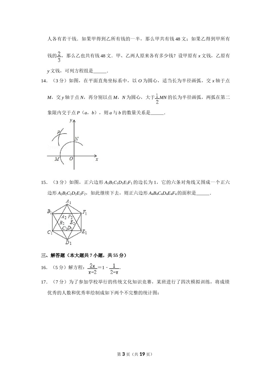 2017年山东省济宁市中考数学试卷.doc_第3页