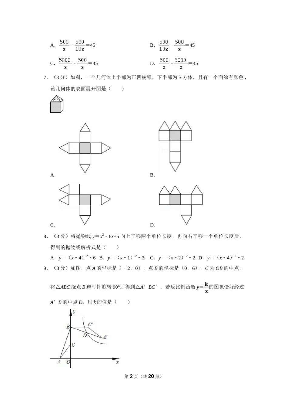 2019年山东省济宁市中考数学试卷.doc_第2页