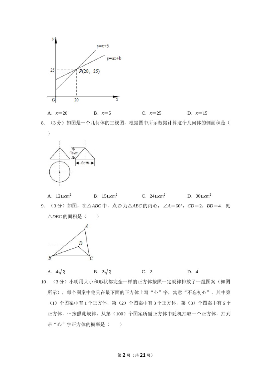 2020年山东省济宁市中考数学试卷.doc_第2页