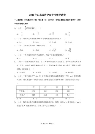 2020年山东省济宁市中考数学试卷.doc