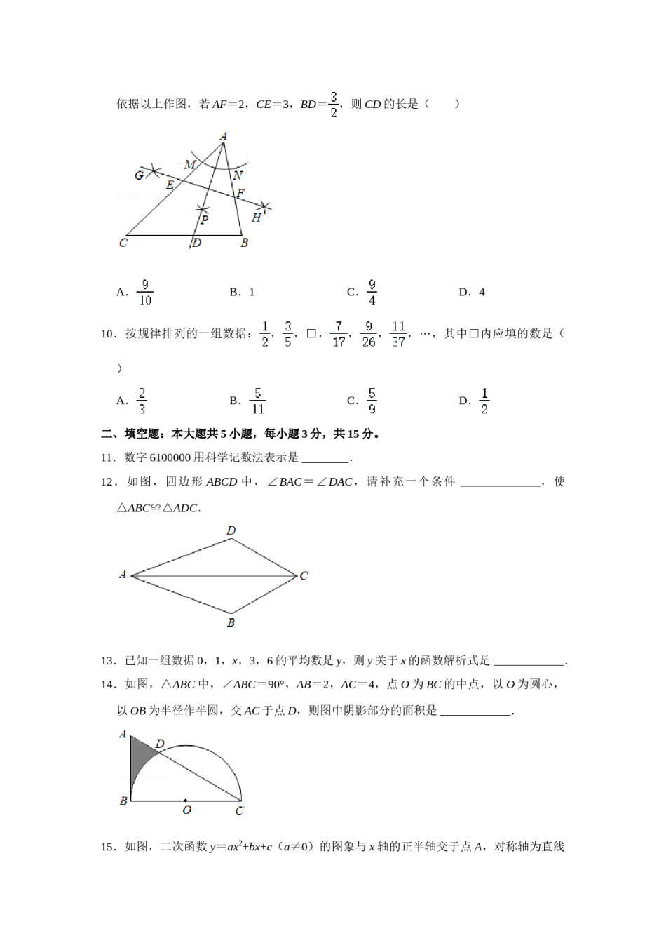 2021年山东省济宁市中考数学真题试卷  解析版.doc_第3页