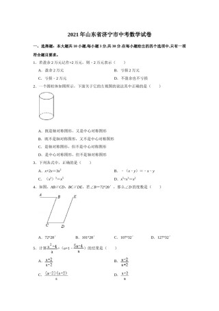 2021年山东省济宁市中考数学真题试卷（原卷版）.doc