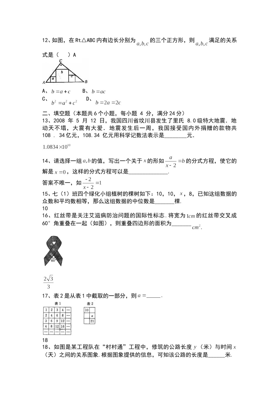 2008山东烟台中考数学(word-含答案).doc_第3页