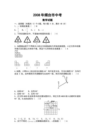 2008山东烟台中考数学(word-含答案).doc