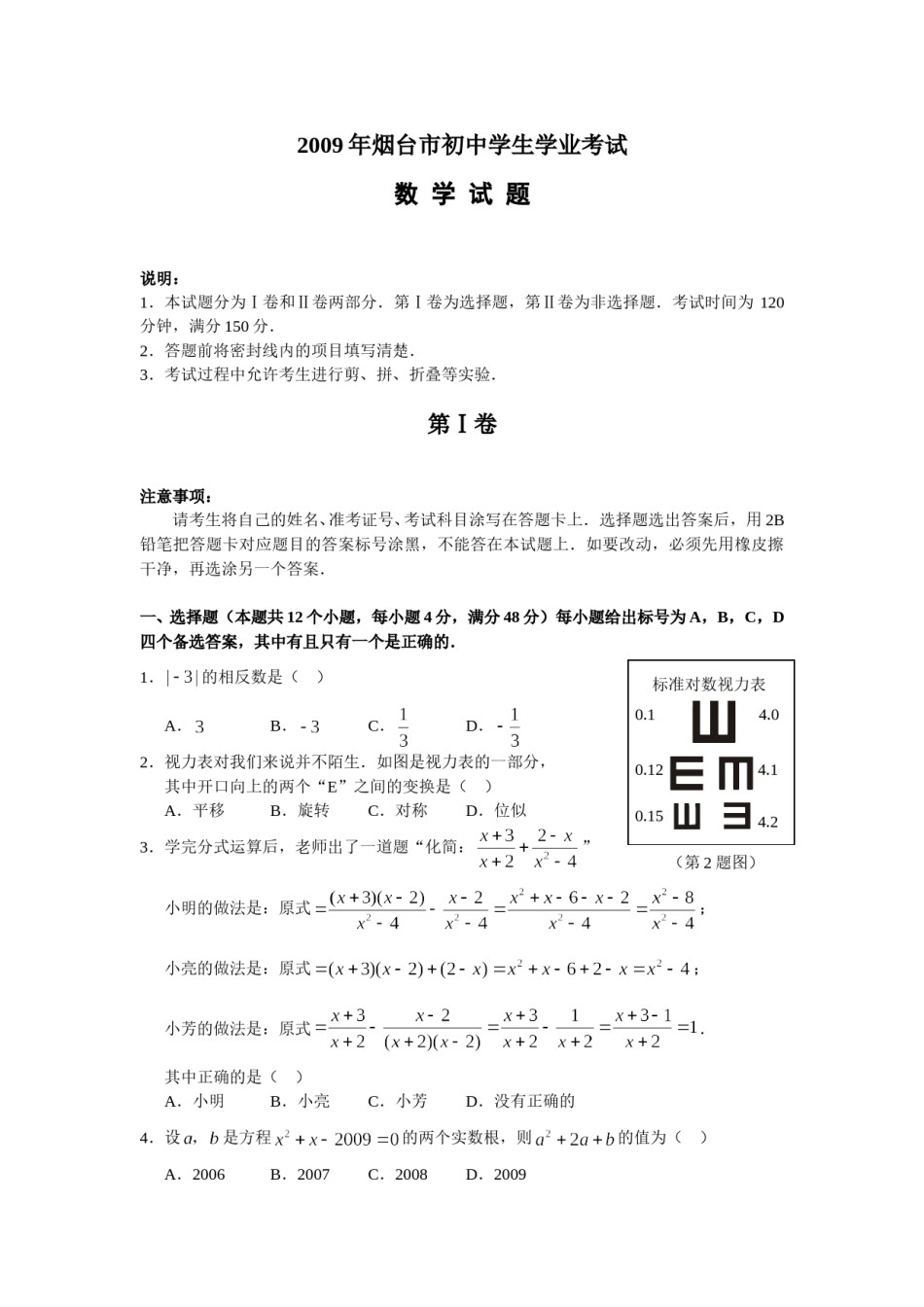 2009山东烟台中考数学(word-含答案).doc_第1页