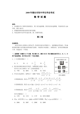 2009山东烟台中考数学(word-含答案).doc