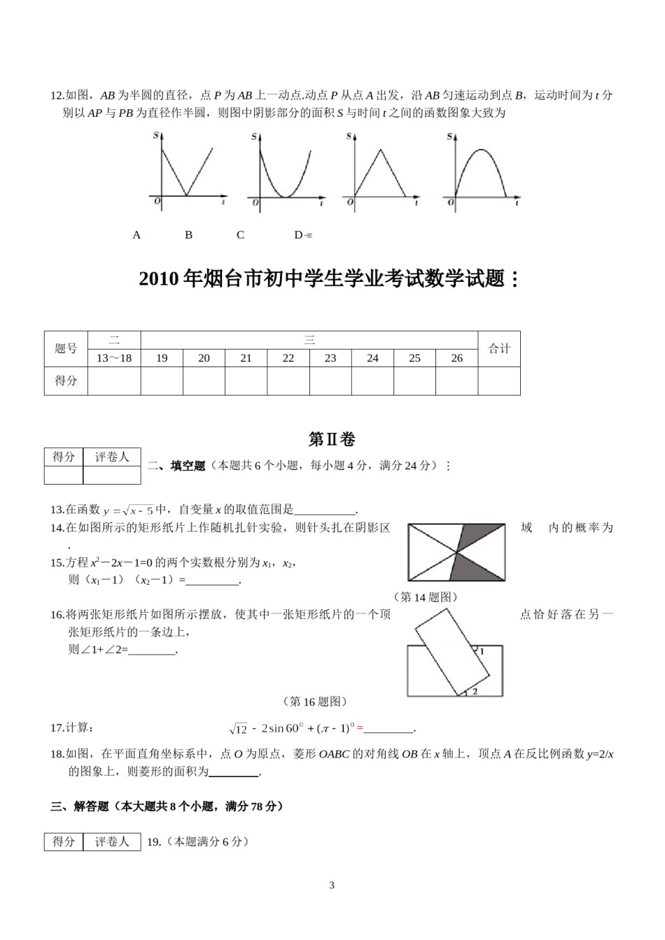 2010山东烟台中考数学(word-含答案).doc_第3页