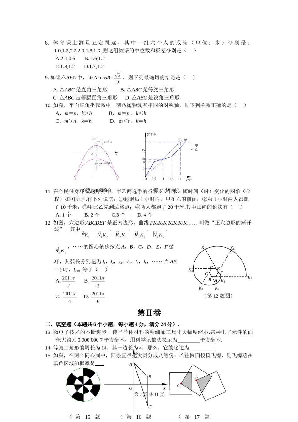 2011山东烟台中考数学(word-含答案).doc_第2页