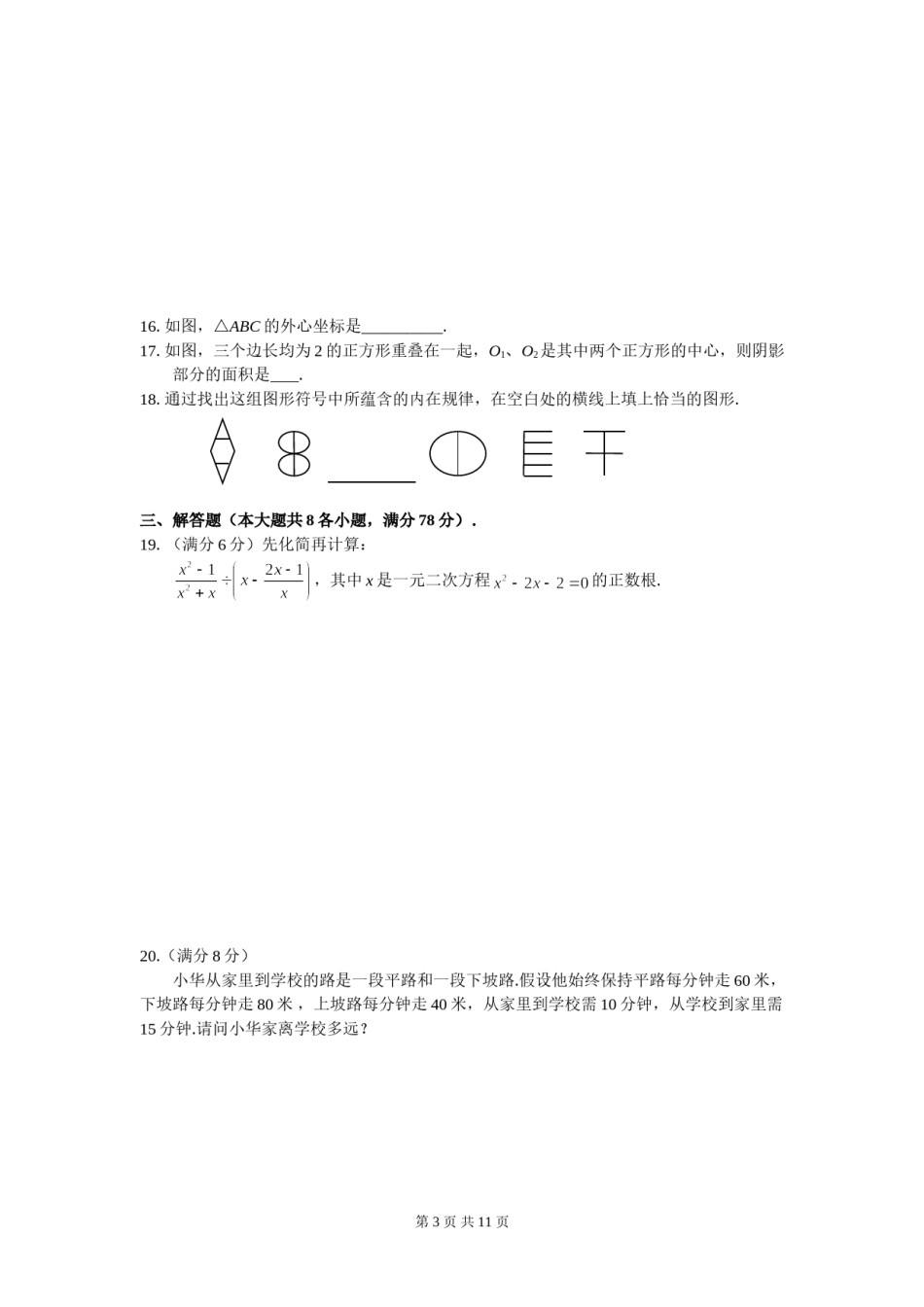 2011山东烟台中考数学(word-含答案).doc_第3页