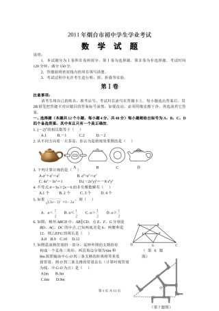 2011山东烟台中考数学(word-含答案).doc