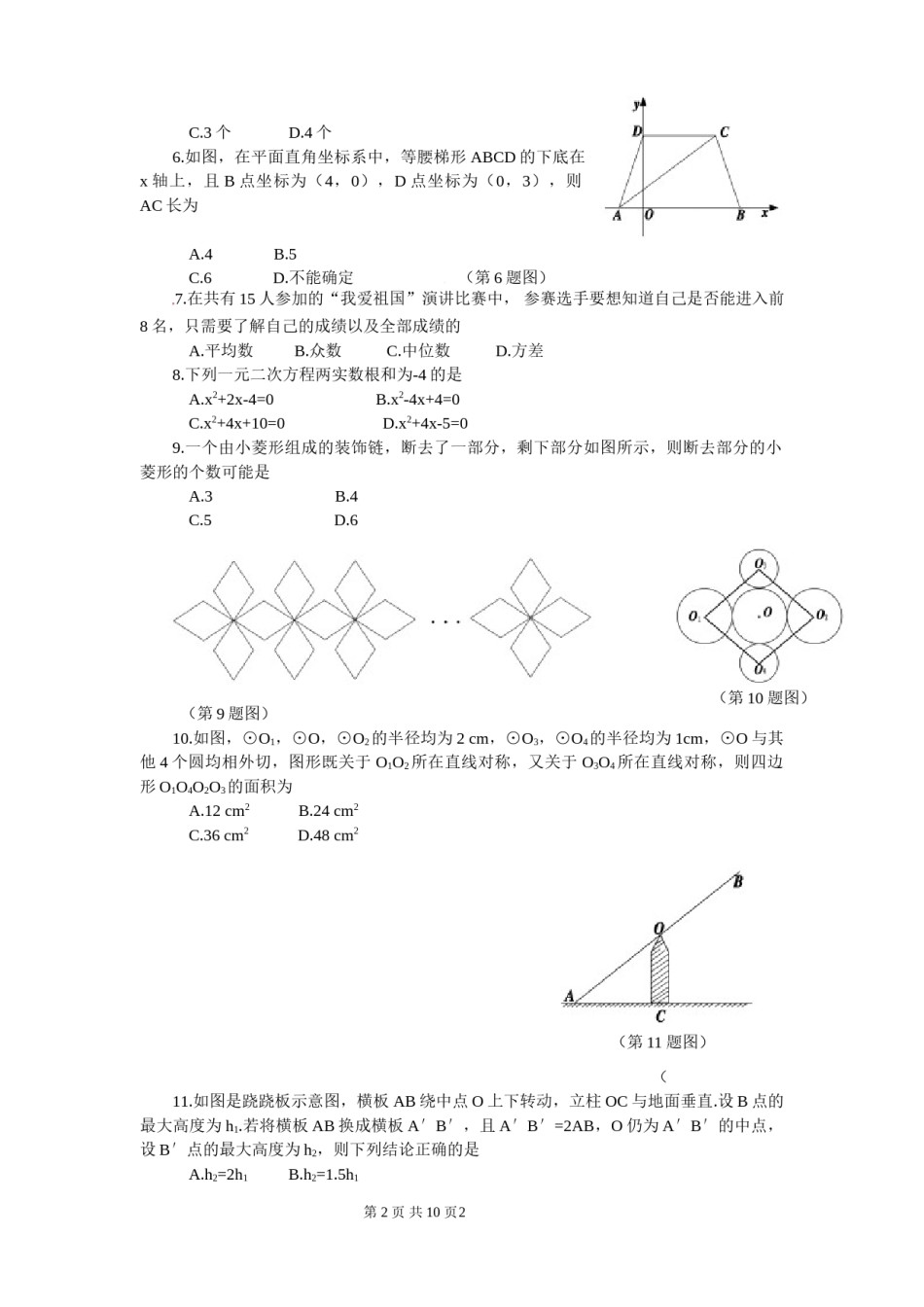 2012山东烟台中考数学(word-含答案).doc_第2页