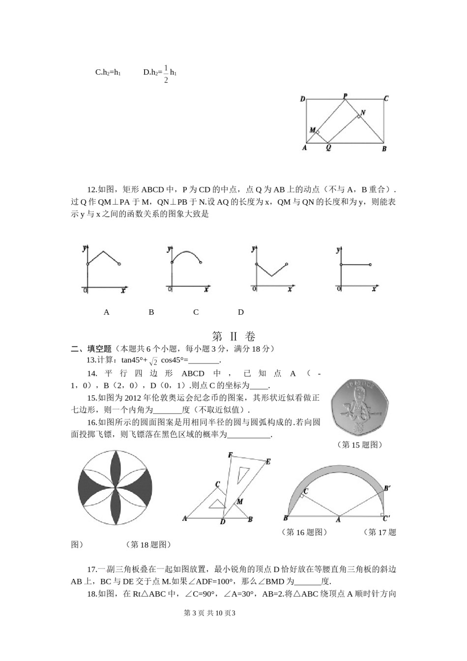 2012山东烟台中考数学(word-含答案).doc_第3页