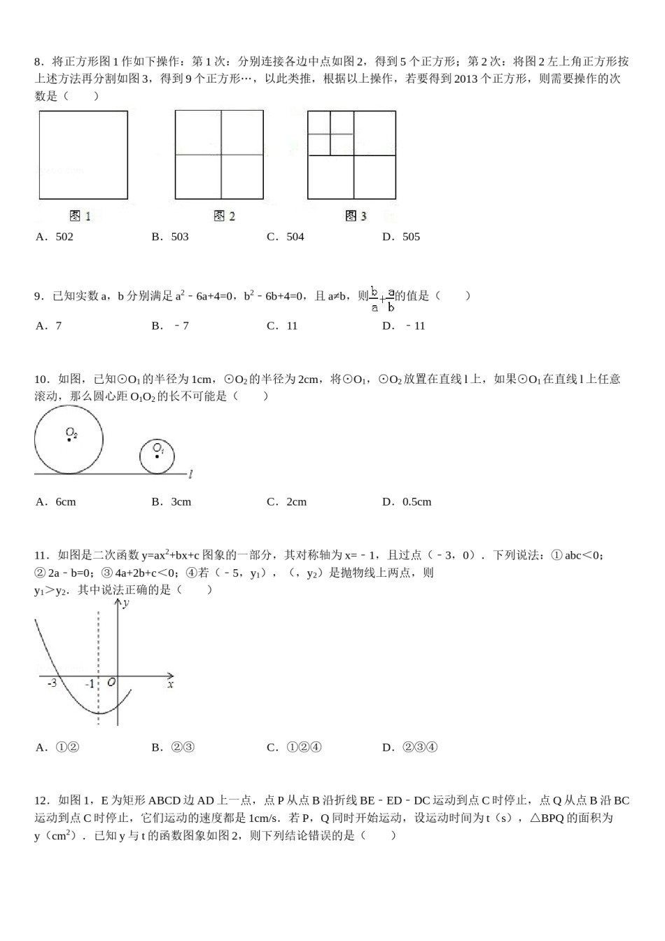 2013山东烟台中考数学(word-含答案).doc_第2页