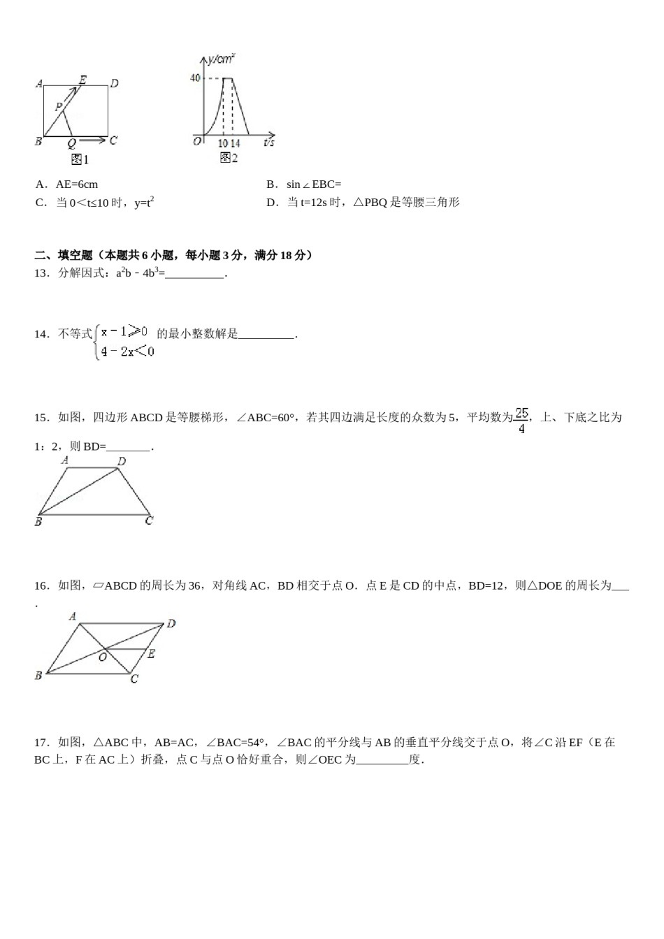 2013山东烟台中考数学(word-含答案).doc_第3页