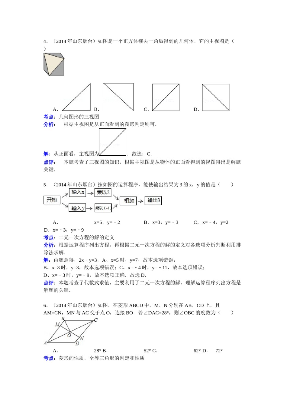 2014山东烟台中考数学(word-含答案).doc_第2页