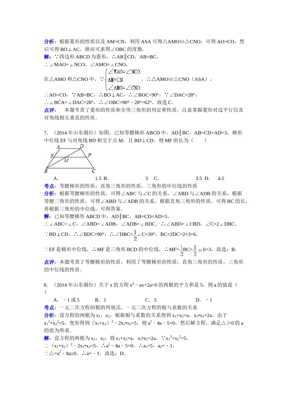 2014山东烟台中考数学(word-含答案).doc_第3页