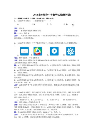 2014山东烟台中考数学(word-含答案).doc