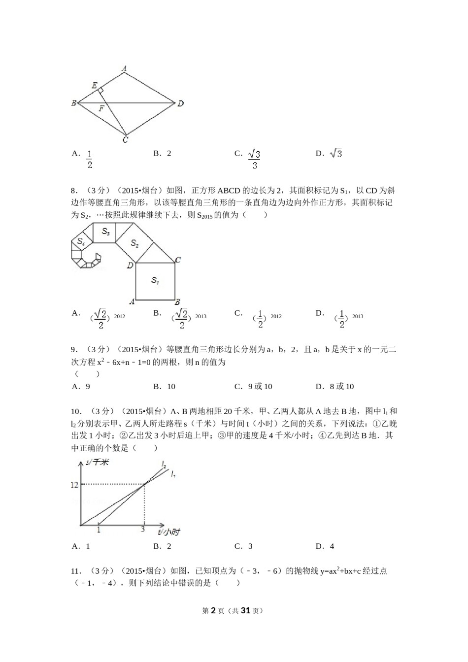 2015山东烟台中考数学(word-含答案).doc_第2页