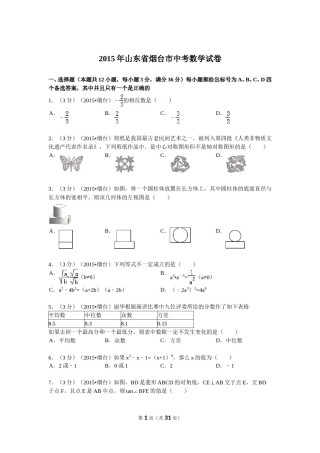 2015山东烟台中考数学(word-含答案).doc