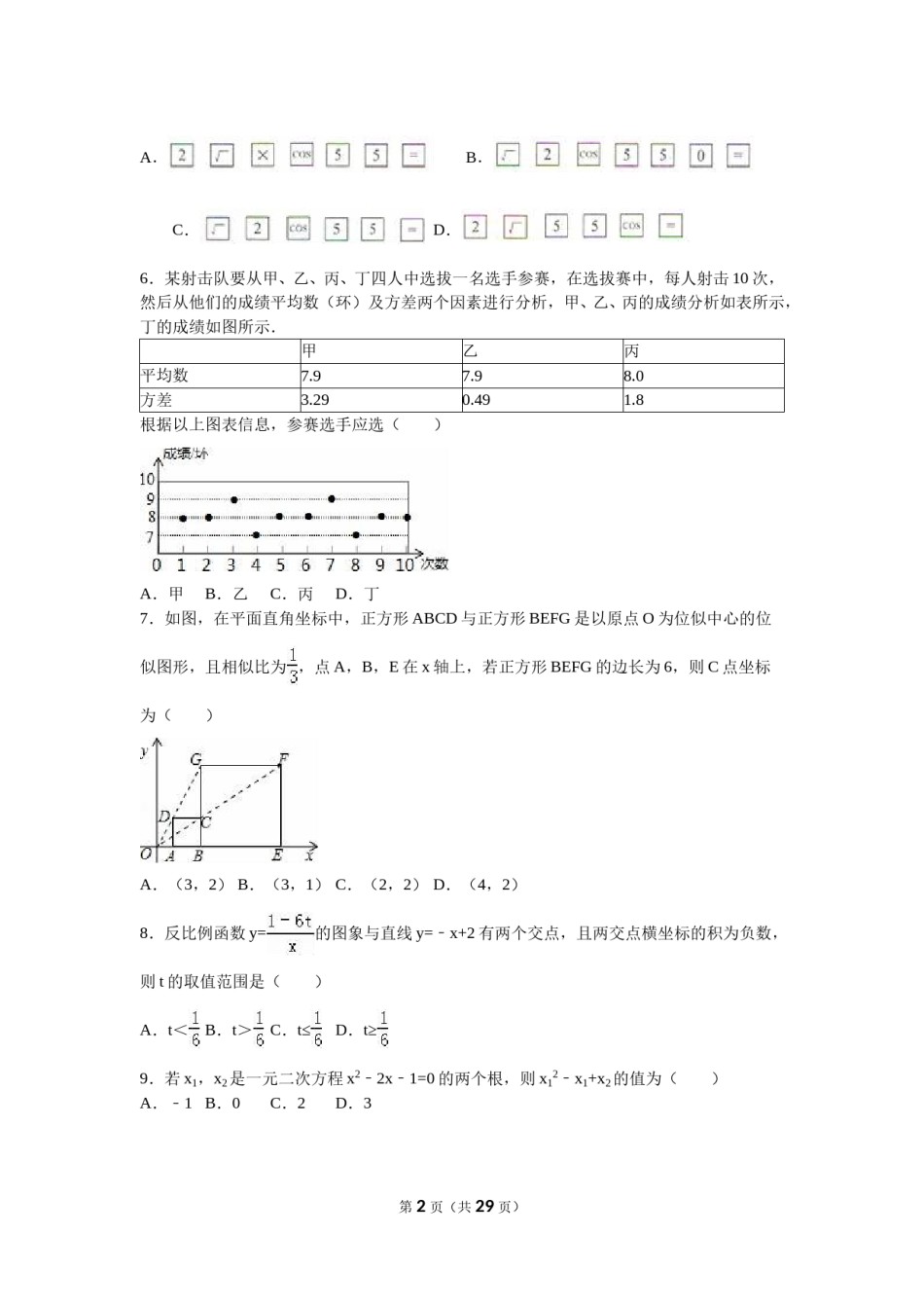 2016山东烟台中考数学(word-含答案).doc_第2页