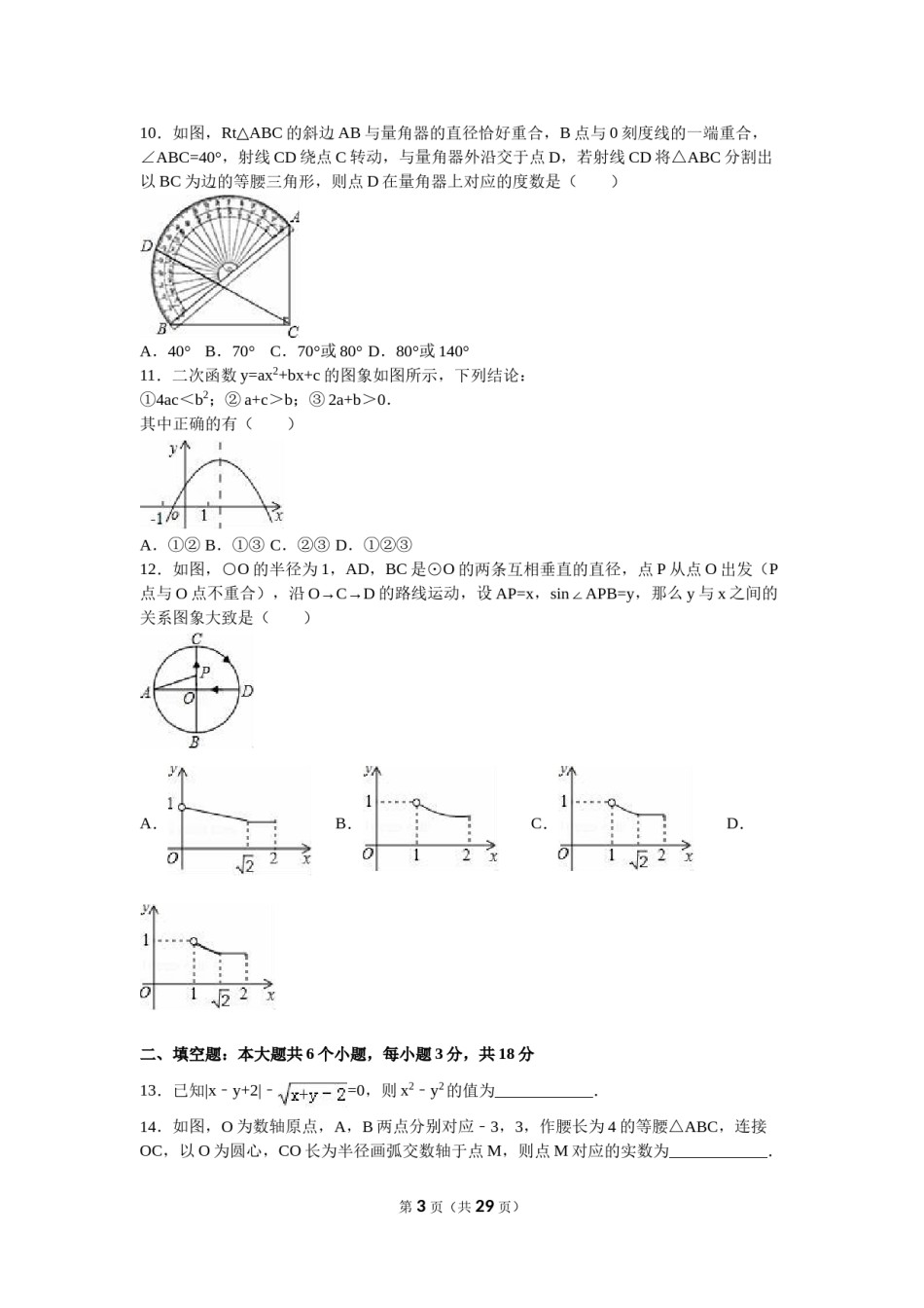 2016山东烟台中考数学(word-含答案).doc_第3页