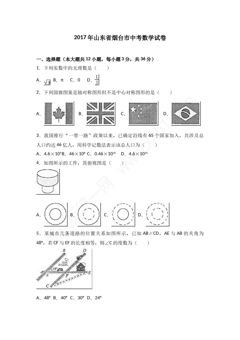 2017山东烟台中考数学(word-含答案).doc_第1页