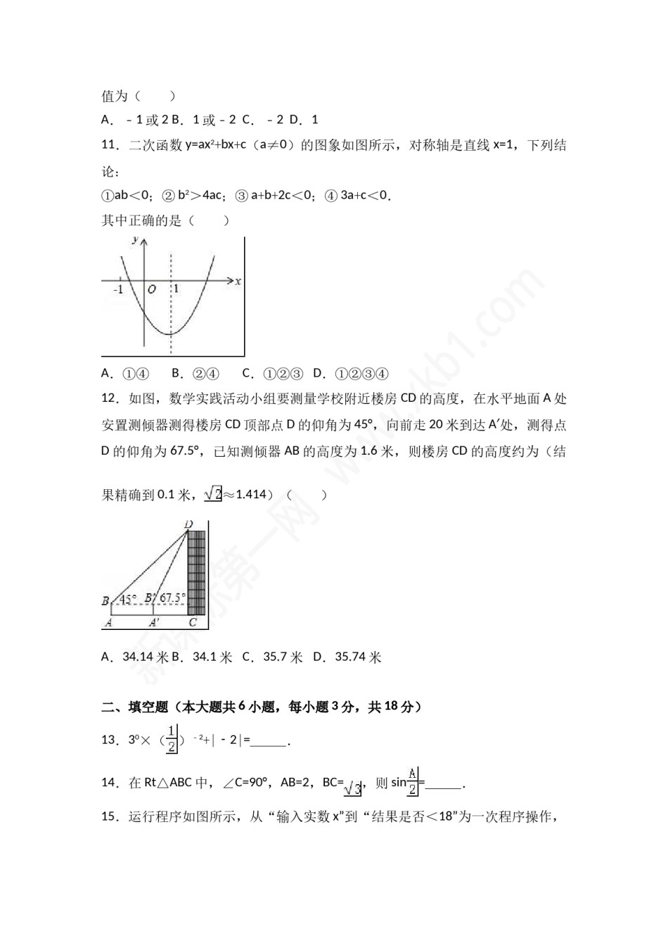 2017山东烟台中考数学(word-含答案).doc_第3页
