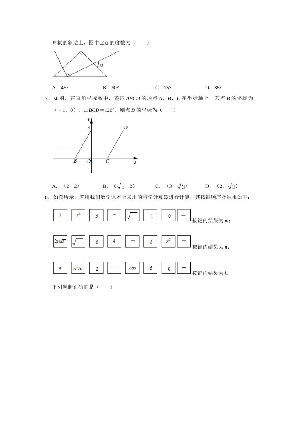2021年山东省烟台市中考数学真题  解析版.doc_第2页