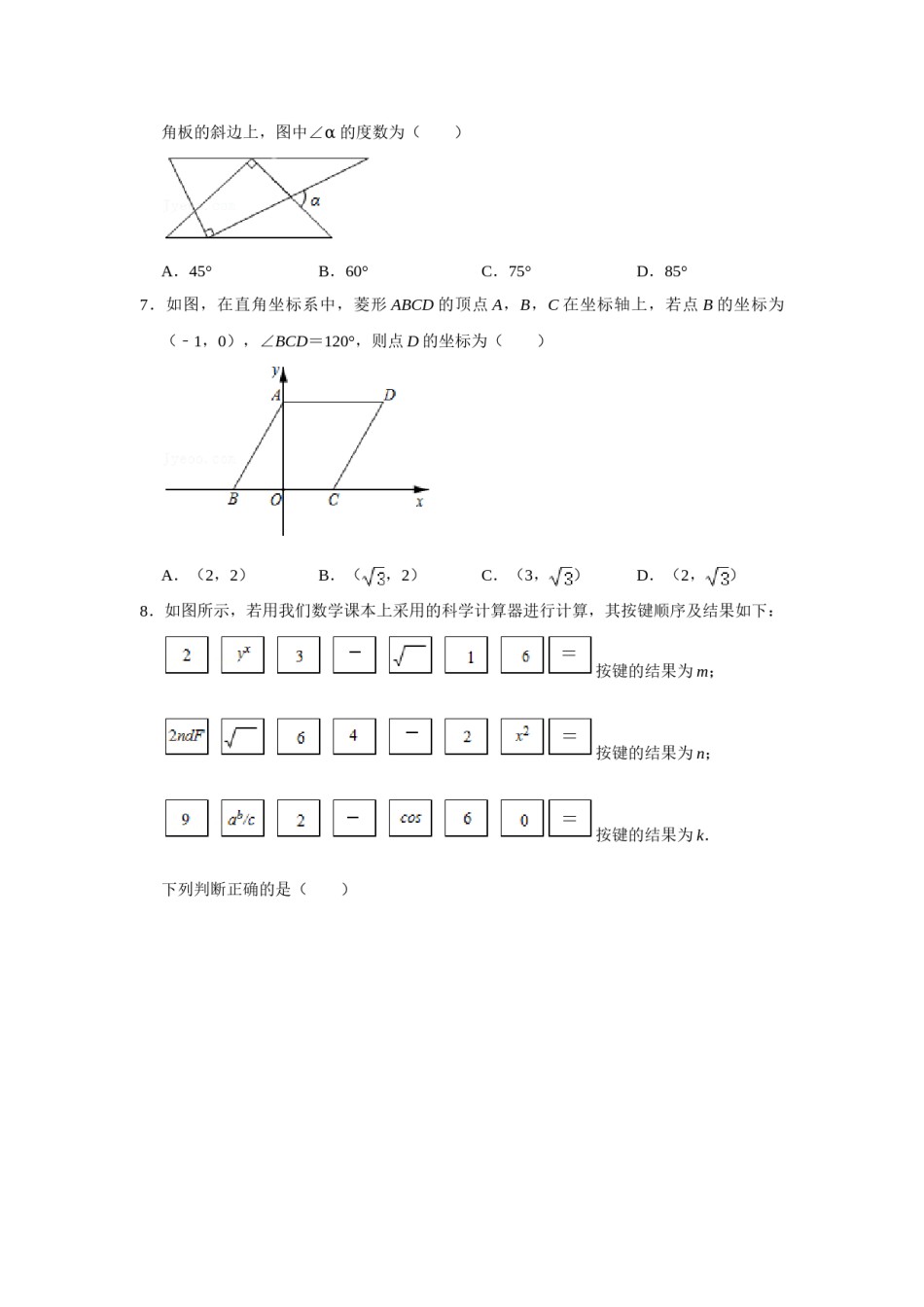 2021年山东省烟台市中考数学真题  （原卷版）.doc_第2页