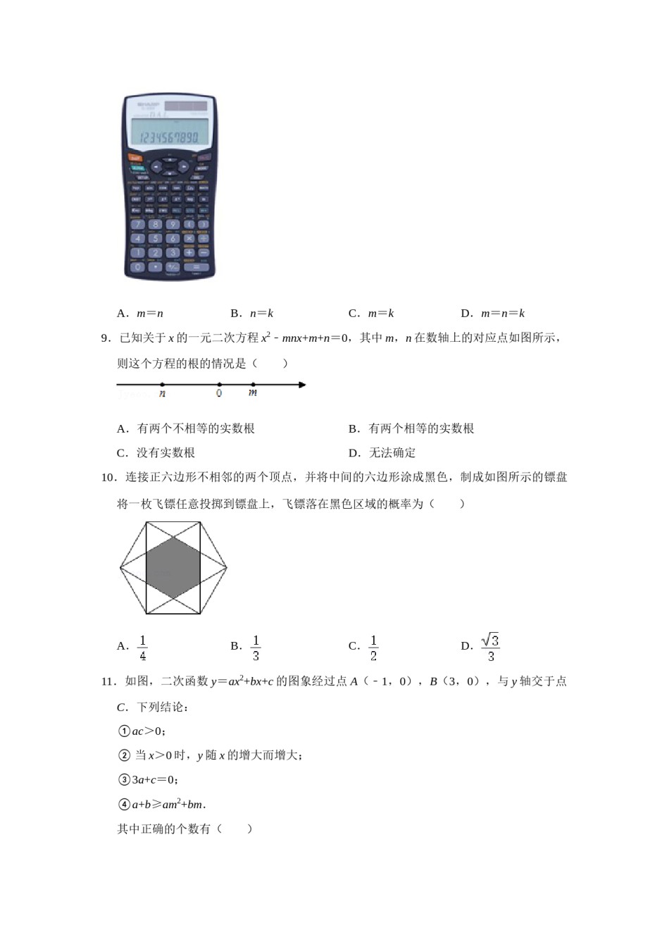 2021年山东省烟台市中考数学真题  （原卷版）.doc_第3页